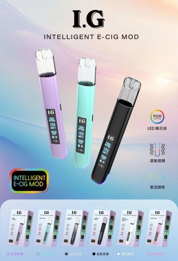 IG一代電子煙主機 RGB燈效 正品現貨